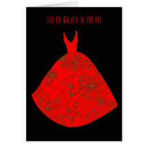 chinese be my bridesmaid greeting cards