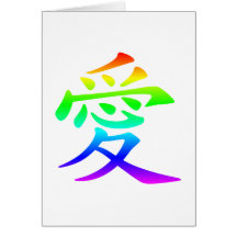 Chinese Character for Love Cards