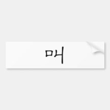Chinese Character : jiao, Meaning: cry, shout Bumper Sticker