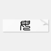 Chinese Character : mu, Meaning: mother Bumper Sticker