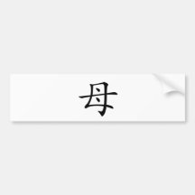 Chinese Character : mu, Meaning: mother Bumper Sticker