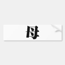 Chinese Character : mu, Meaning: mother, female Bumper Sticker