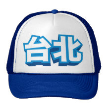 Chinese City Taipei "Block" Trucker Hat