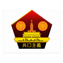 Chinese Communist Party Logo Postcard