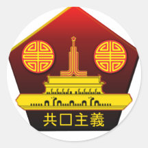 Chinese Communist Party Logo Sticker