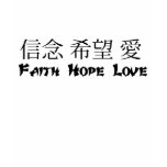 Chinese - Faith Hope Love t-shirts