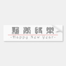 Chinese for Happy New Year 60004_0.pdf Bumper Sticker