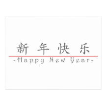 Chinese for Happy New Year 60004_1.pdf Postcards
