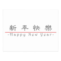 Chinese for Happy New Year 60004_2.pdf Post Cards