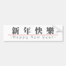 Chinese for Happy New Year 60004_3.pdf Bumper Sticker