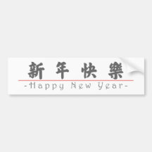 Chinese for Happy New Year 60004_4.pdf Bumper Sticker