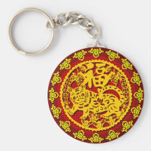 Chinese Good Fortune Symbol Key Chain