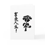 Chinese greeting card-Enjoy Life