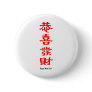 Chinese Happy New Year Button