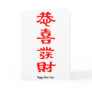 Chinese Happy New Year Greeting Card