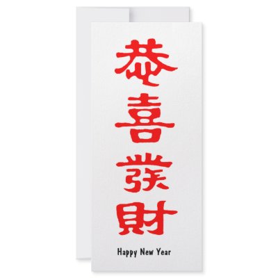Chinese Happy New Year Rack Cards by marilenz