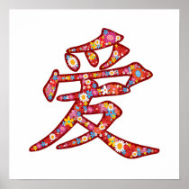 Chinese LOVE Calligraphy Flower Poster