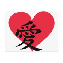chinese Love - china - characters Post Cards