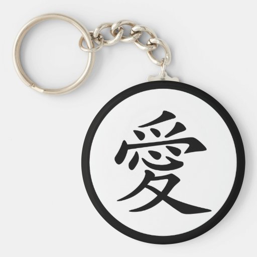 Chinese Love Symbol Key Chain