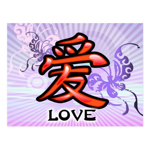Chinese Love Symbol Postcard