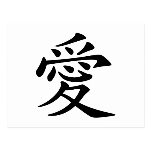 Chinese Love Symbol Postcards