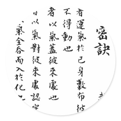 CHINESE MANDARIN LOVE POEM ROUND STICKER by ZuluFlight