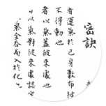CHINESE MANDARIN LOVE POEM stickers