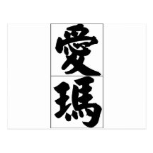 Chinese name for Alma or Emma 20010_4.pdf Postcards
