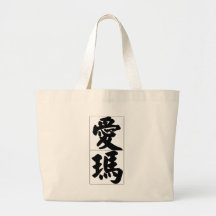 Chinese name for Alma or Emma 20010_4.pdf Tote Bag