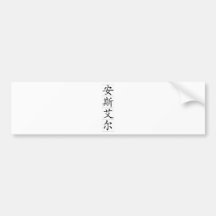 Chinese name for Ansel 20419_1.pdf Bumper Sticker