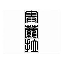 Chinese name for Aurora 20030_0.pdf Postcards