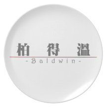 Chinese name for Baldwin 20441_3.pdf Party Plate