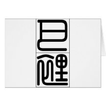 Chinese name for Barry 20448_0.pdf Card