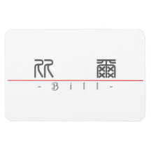 Chinese name for Bill 20469_0.pdf Vinyl Magnets