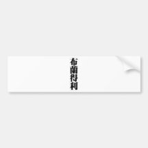 Chinese name for Bradley 20482_3.pdf Bumper Stickers