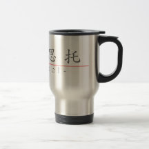 Chinese name for Bristol 21433_1.pdf Coffee Mug