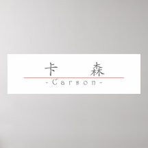 Chinese name for Carson 22084_1.pdf Poster