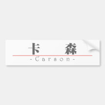 Chinese name for Carson 22084_3.pdf Bumper Sticker