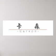 Chinese name for Carson 22084_4.pdf Posters