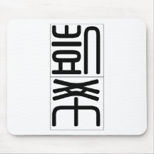 Chinese name for Cash 20502_0.pdf Mousepad
