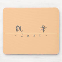 Chinese name for Cash 20502_1.pdf Mousepads