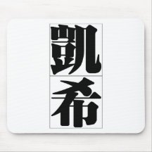 Chinese name for Cash 20502_3.pdf Mousepads