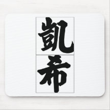 Chinese name for Cash 20502_4.pdf Mousepad