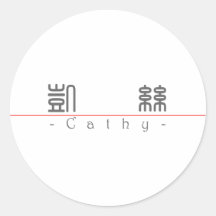 Chinese name for Cathy 20057_0.pdf Sticker