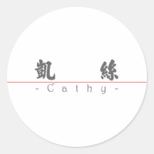 Chinese name for Cathy 20057_4.pdf Sticker