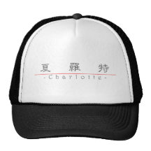 Chinese name for Charlotte 20060_2.pdf Trucker Hat