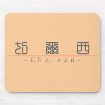 Chinese name for Chelsea 21221_0.pdf Mouse Pads
