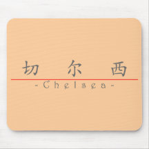 Chinese name for Chelsea 21221_1.pdf Mousepads
