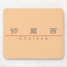 Chinese name for Chelsea 21221_2.pdf Mouse Pad