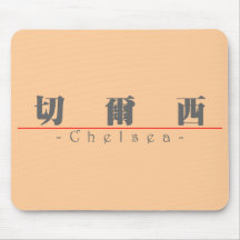 Chinese name for Chelsea 21221_3.pdf Mouse Pads